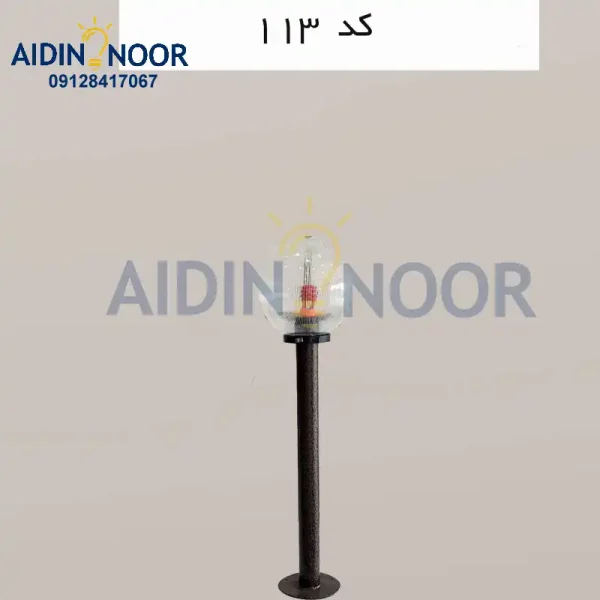 چراغ خیابانی آیدین کد 113