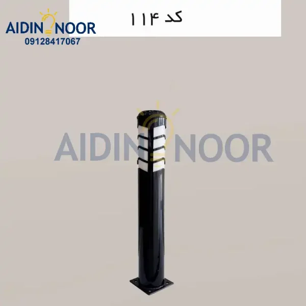 چراغ خیابانی آیدین کد 114