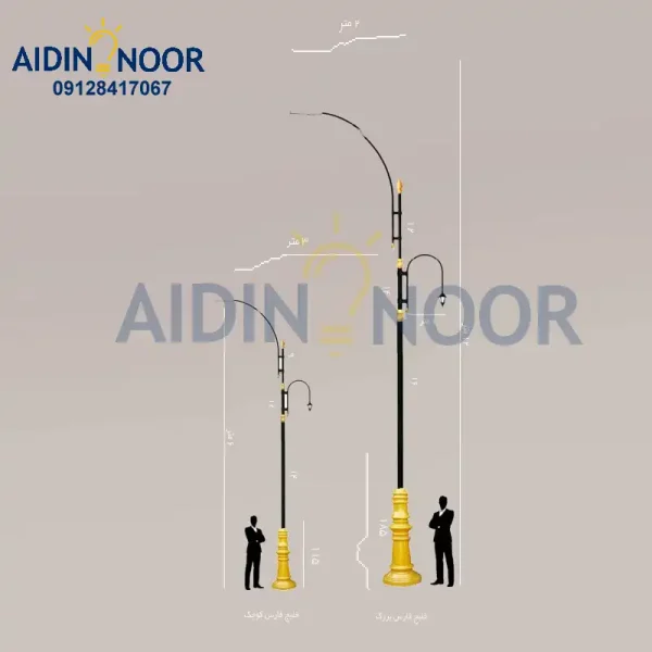 چراغ خیابانی آیدین کد 401