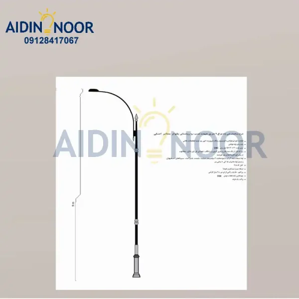چراغ خیابانی آیدین کد 412